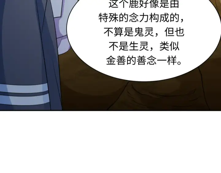 漫画《全球诡异时代》第369话 云梦篇第123张图
