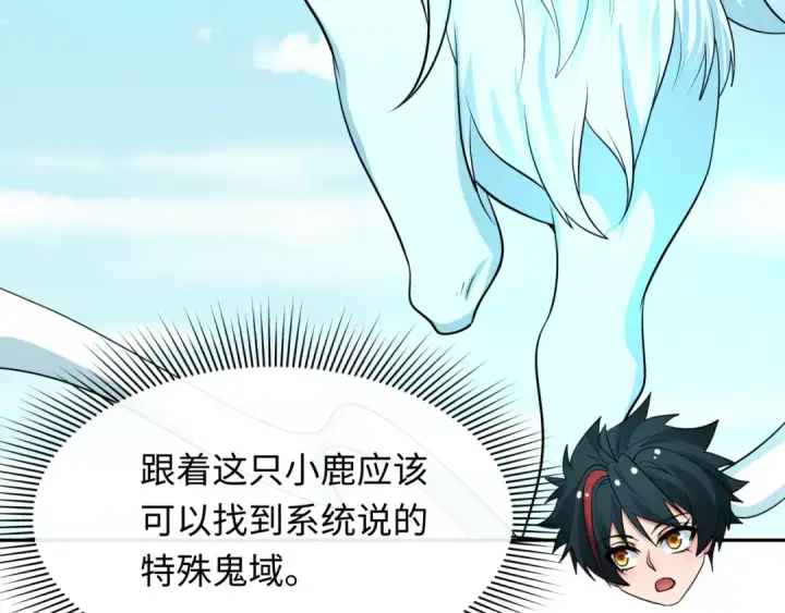 漫画《全球诡异时代》第369话 云梦篇第143张图