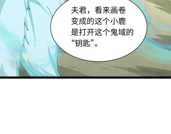漫画《全球诡异时代》第369话 云梦篇第167张图