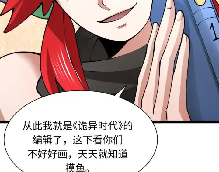 漫画《全球诡异时代》第369话 云梦篇第19张图