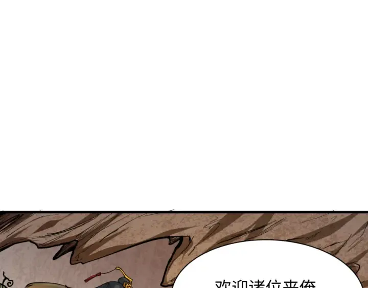 漫画《全球诡异时代》第369话 云梦篇第91张图