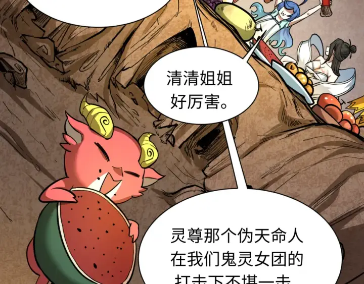漫画《全球诡异时代》第369话 云梦篇第93张图