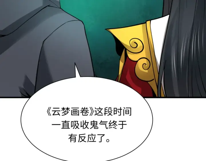 漫画《全球诡异时代》第369话 云梦篇第97张图