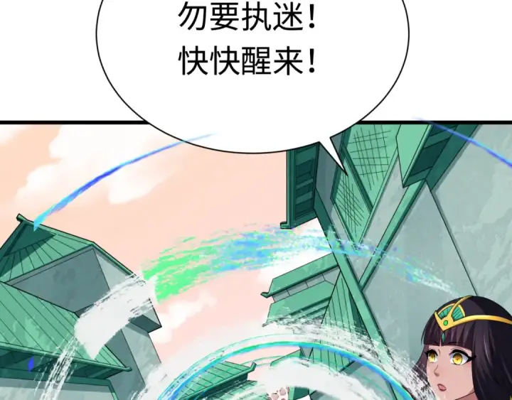 漫画《全球诡异时代》第370话 云梦篇第122张图