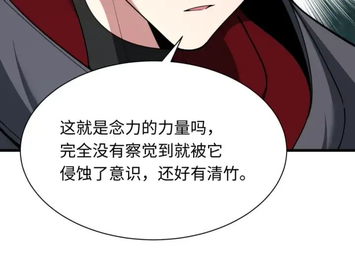 漫画《全球诡异时代》第370话 云梦篇第132张图