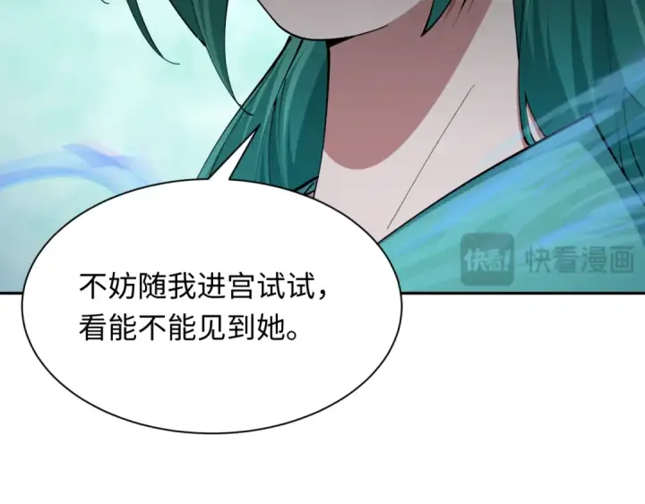 漫画《全球诡异时代》第370话 云梦篇第164张图