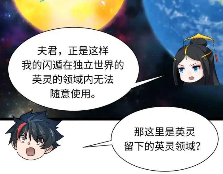 漫画《全球诡异时代》第370话 云梦篇第17张图