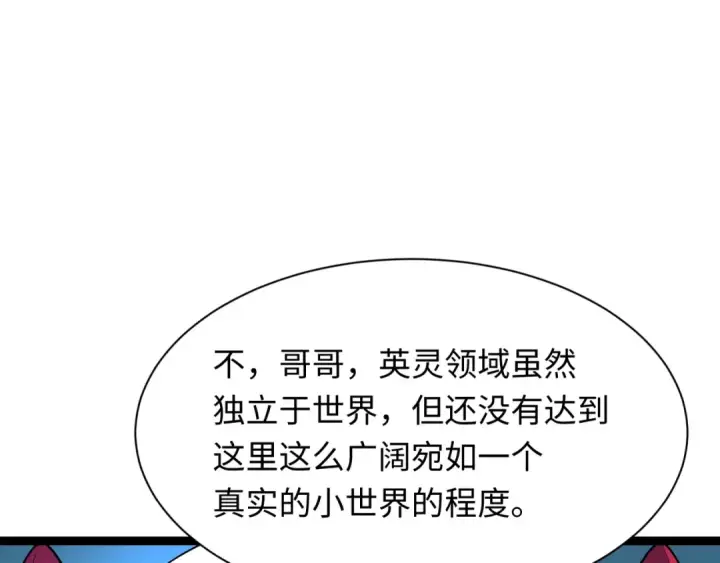 漫画《全球诡异时代》第370话 云梦篇第18张图