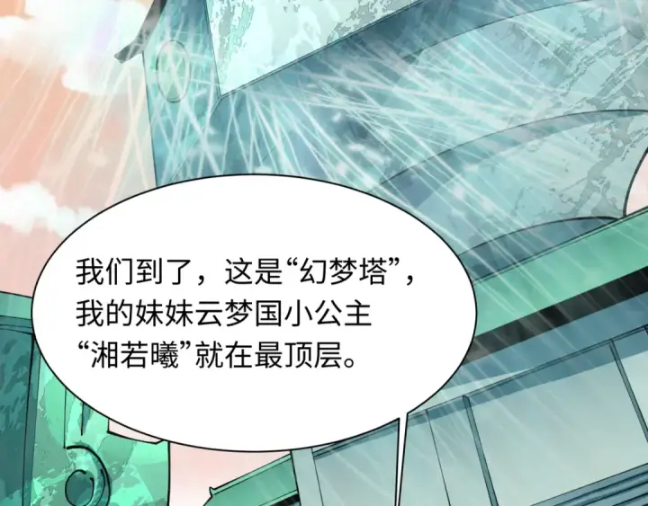 漫画《全球诡异时代》第370话 云梦篇第185张图