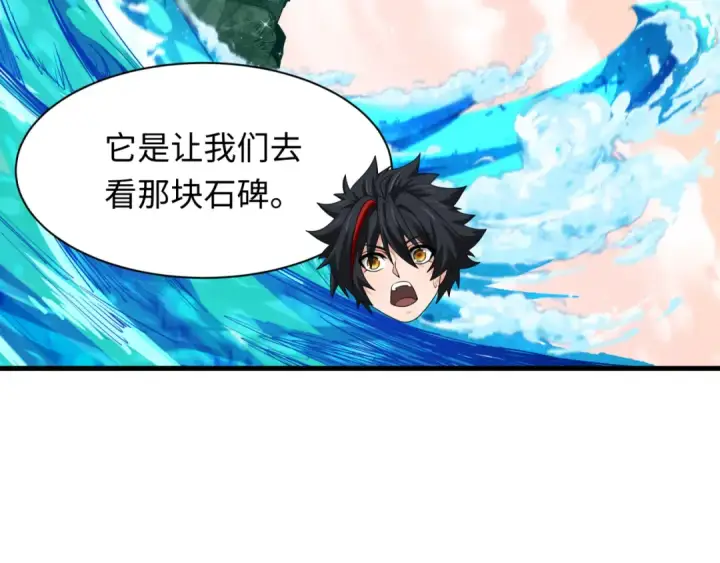 漫画《全球诡异时代》第370话 云梦篇第28张图