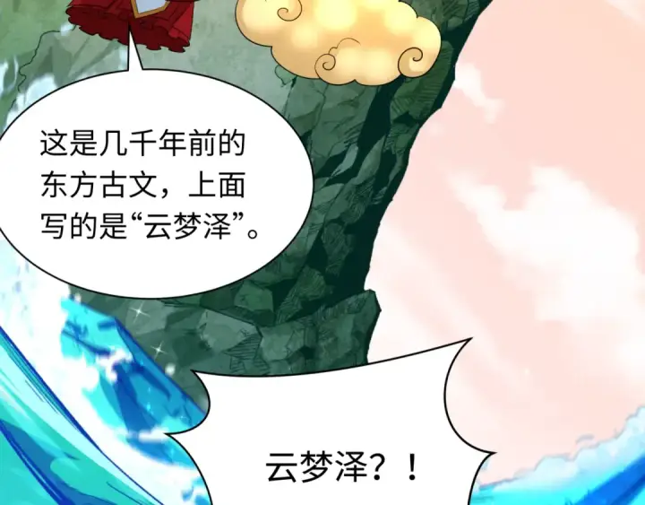 漫画《全球诡异时代》第370话 云梦篇第31张图