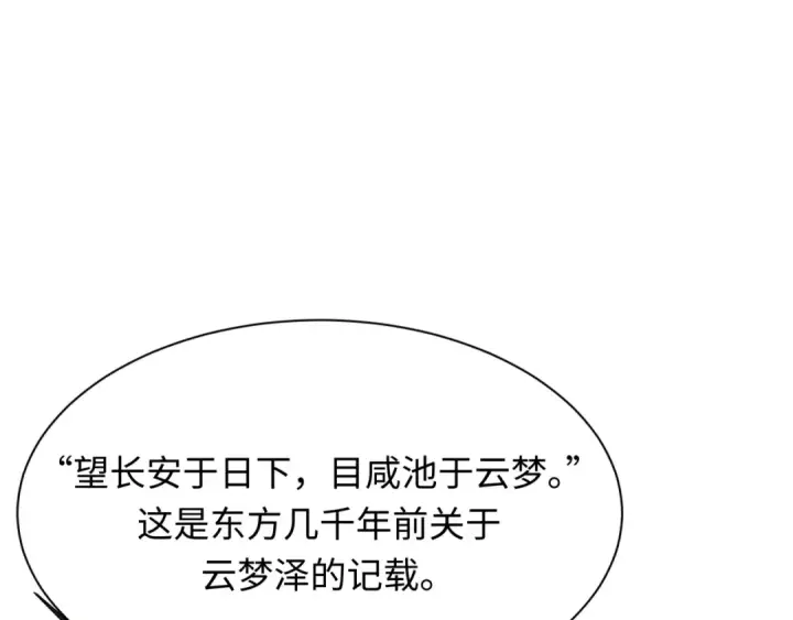 漫画《全球诡异时代》第370话 云梦篇第33张图