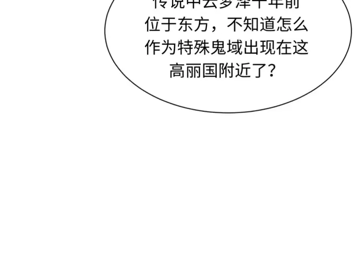 漫画《全球诡异时代》第370话 云梦篇第36张图