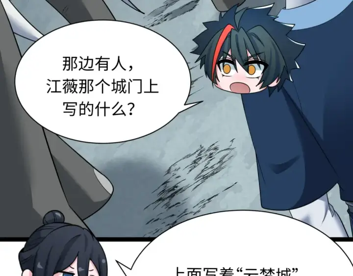 漫画《全球诡异时代》第370话 云梦篇第54张图