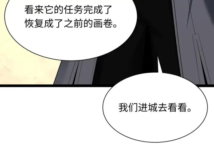 漫画《全球诡异时代》第370话 云梦篇第59张图