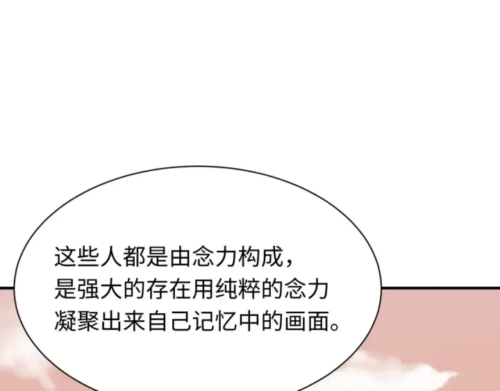 漫画《全球诡异时代》第370话 云梦篇第65张图