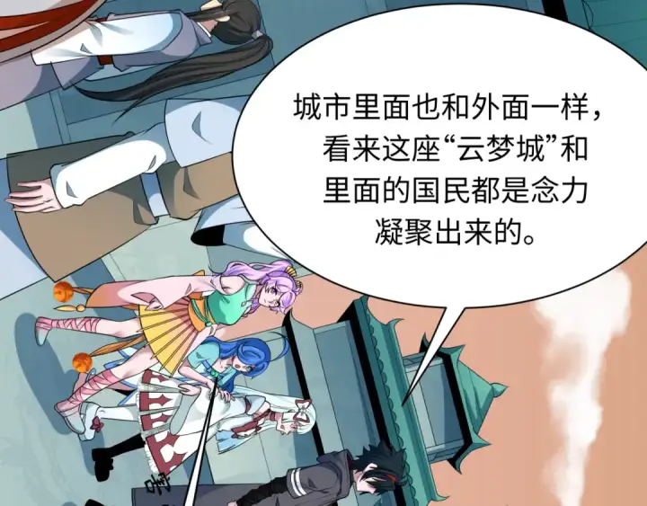 漫画《全球诡异时代》第370话 云梦篇第70张图