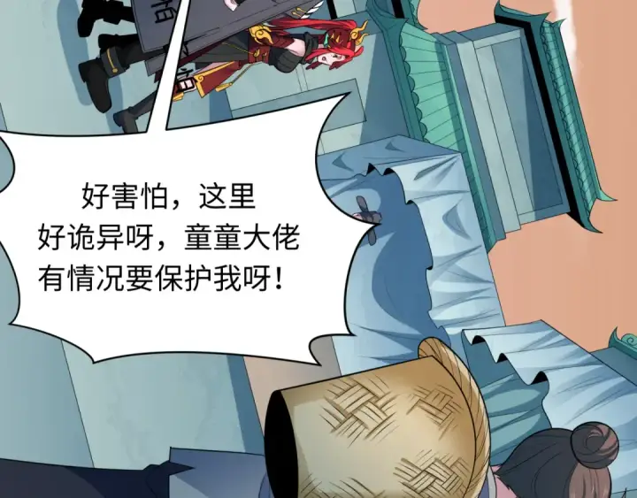 漫画《全球诡异时代》第370话 云梦篇第71张图