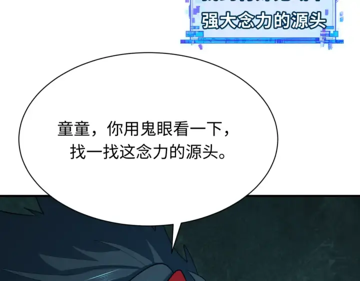 漫画《全球诡异时代》第370话 云梦篇第73张图