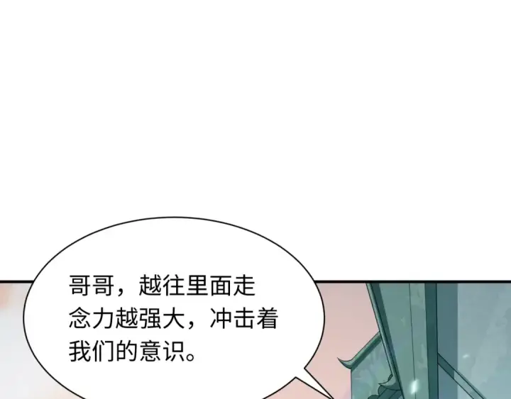 漫画《全球诡异时代》第370话 云梦篇第90张图