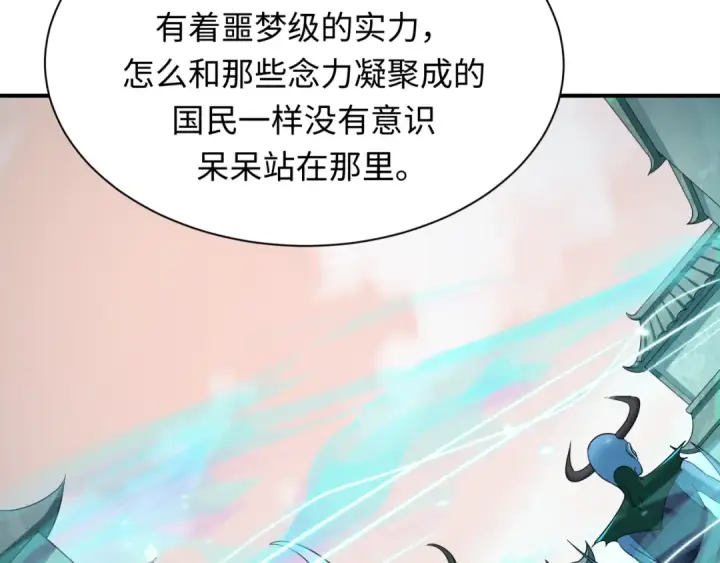 漫画《全球诡异时代》第370话 云梦篇第95张图