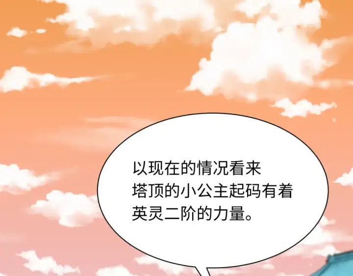 漫画《全球诡异时代》第371话 云梦篇第103张图