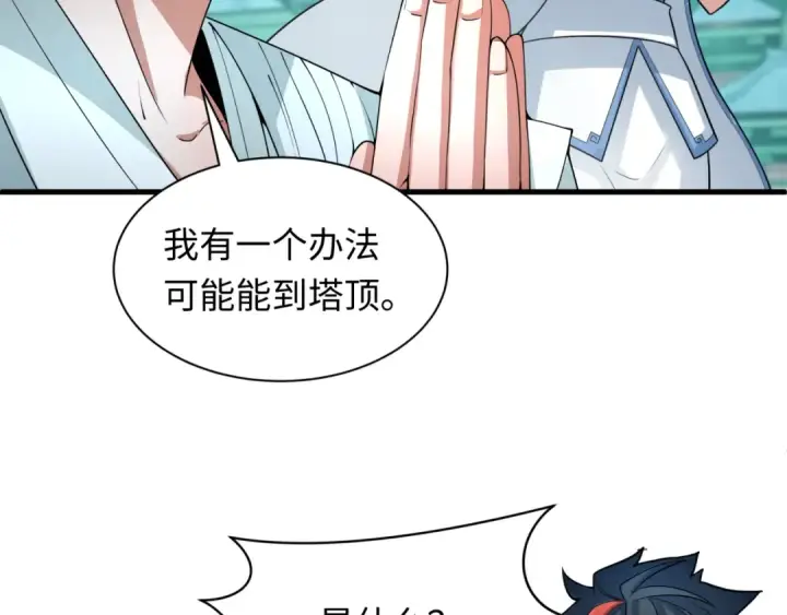 漫画《全球诡异时代》第371话 云梦篇第105张图