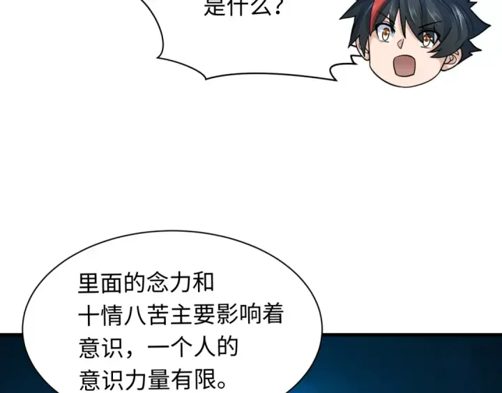 漫画《全球诡异时代》第371话 云梦篇第106张图