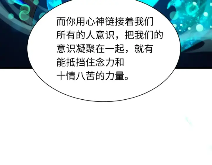 漫画《全球诡异时代》第371话 云梦篇第110张图