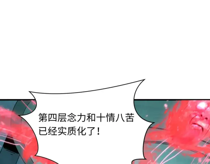 漫画《全球诡异时代》第371话 云梦篇第127张图
