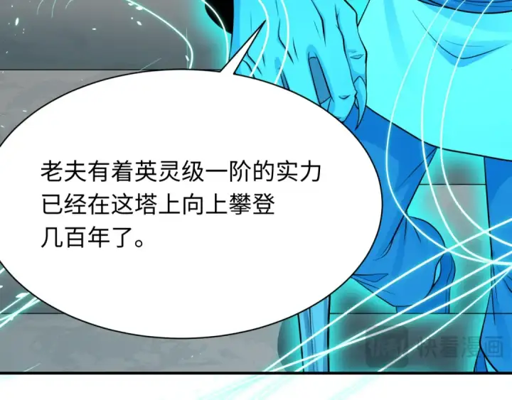 漫画《全球诡异时代》第371话 云梦篇第170张图
