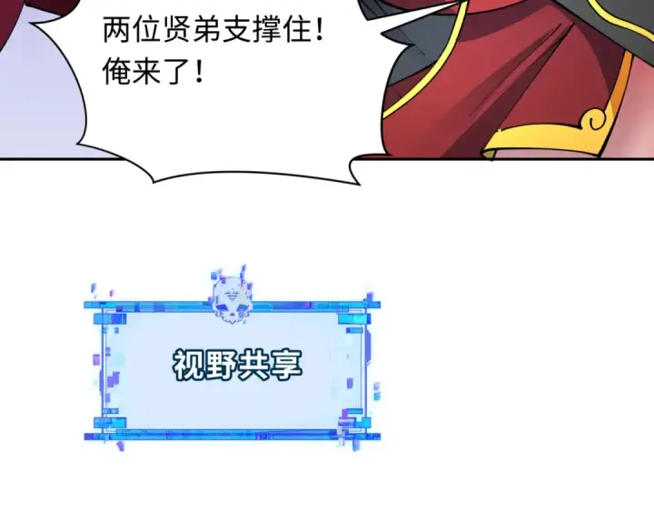 漫画《全球诡异时代》第371话 云梦篇第41张图