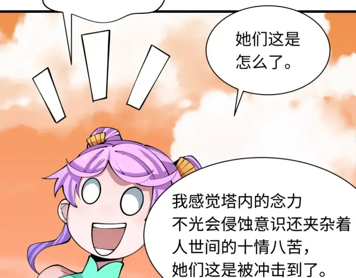 漫画《全球诡异时代》第371话 云梦篇第55张图