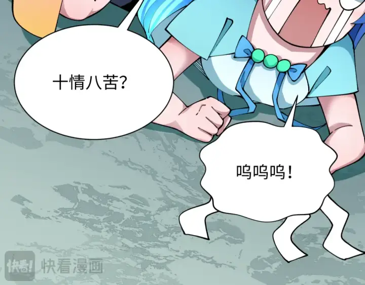漫画《全球诡异时代》第371话 云梦篇第57张图