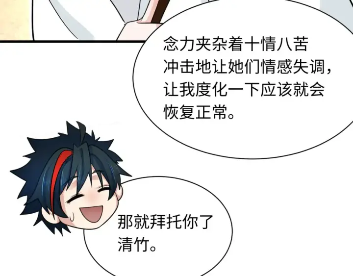 漫画《全球诡异时代》第371话 云梦篇第61张图