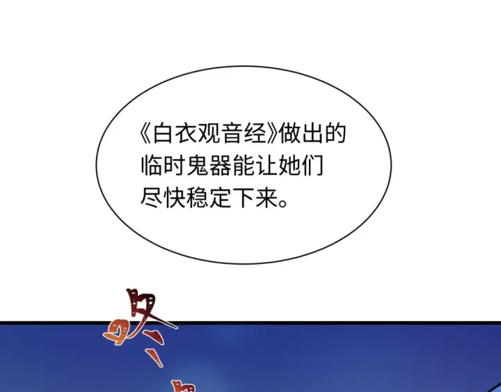 漫画《全球诡异时代》第371话 云梦篇第63张图