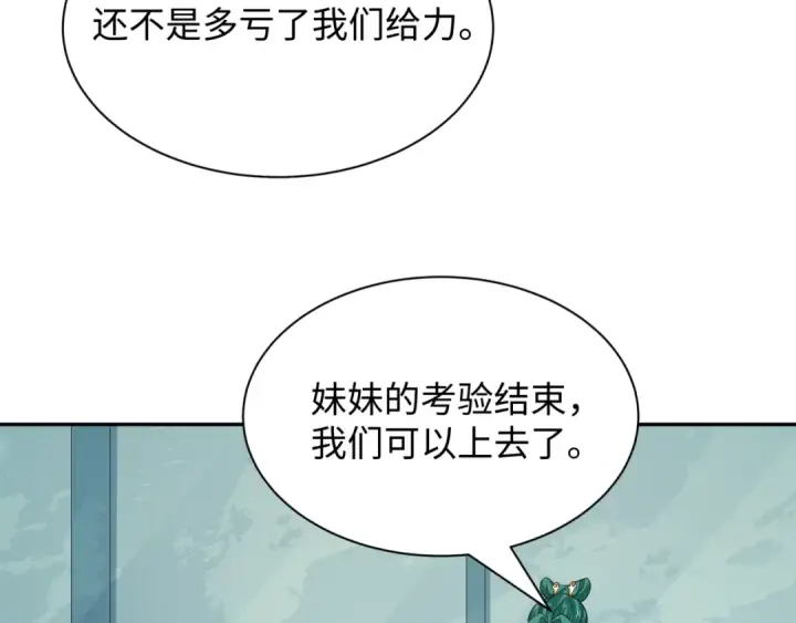 漫画《全球诡异时代》第372话 云梦篇第101张图