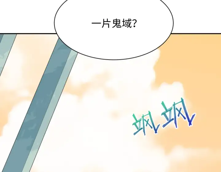 漫画《全球诡异时代》第372话 云梦篇第110张图