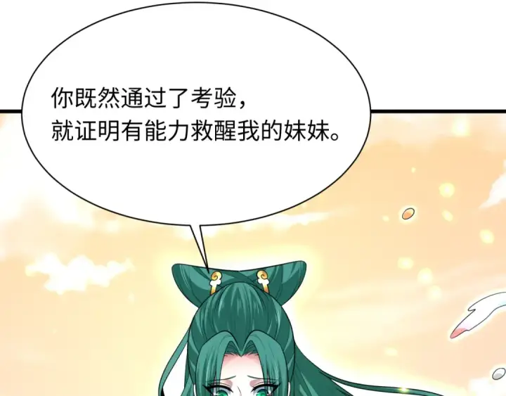 漫画《全球诡异时代》第372话 云梦篇第132张图