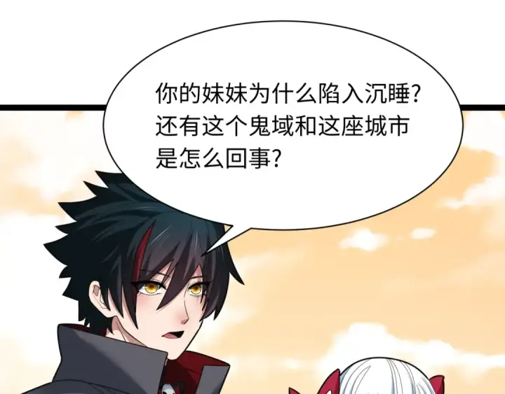 漫画《全球诡异时代》第372话 云梦篇第138张图