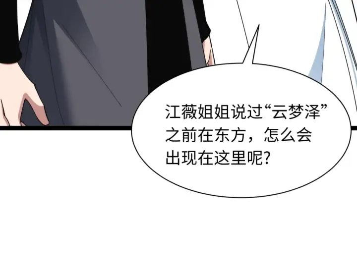 漫画《全球诡异时代》第372话 云梦篇第140张图