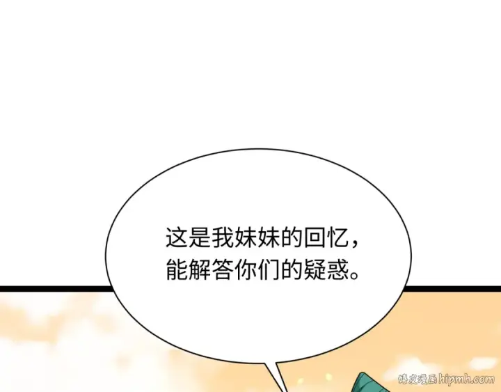 漫画《全球诡异时代》第372话 云梦篇第144张图