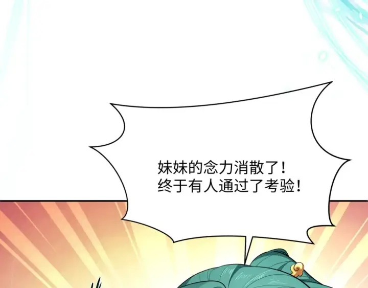 漫画《全球诡异时代》第372话 云梦篇第95张图