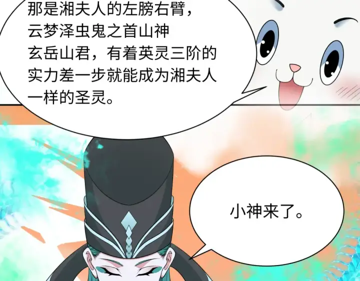 漫画《全球诡异时代》第373话 云梦篇第100张图