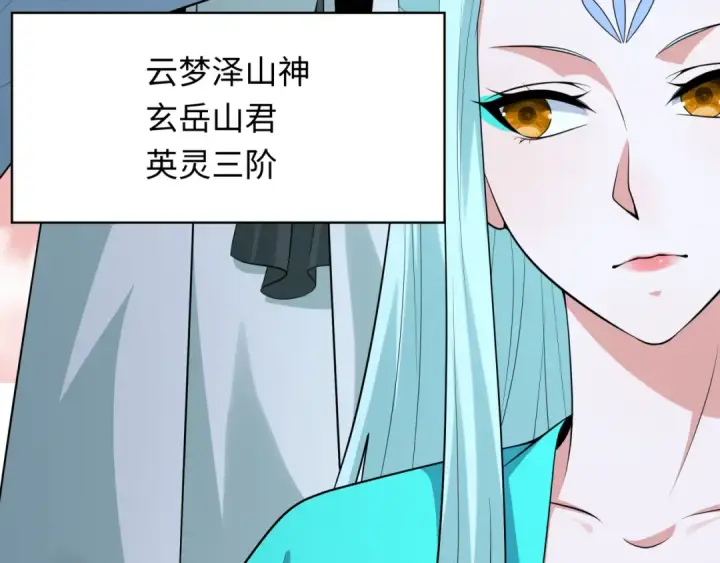 漫画《全球诡异时代》第373话 云梦篇第102张图