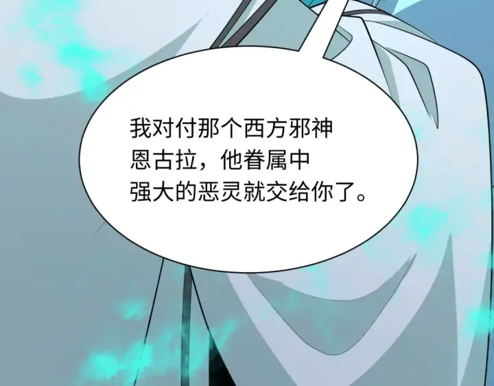 漫画《全球诡异时代》第373话 云梦篇第106张图