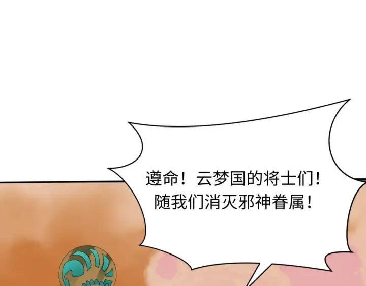 漫画《全球诡异时代》第373话 云梦篇第114张图