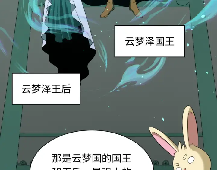 漫画《全球诡异时代》第373话 云梦篇第116张图