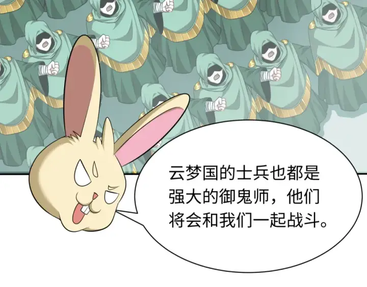 漫画《全球诡异时代》第373话 云梦篇第121张图