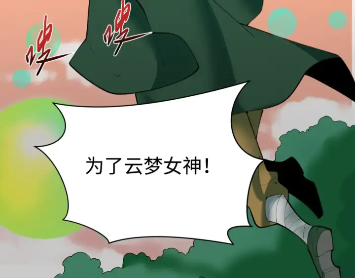 漫画《全球诡异时代》第373话 云梦篇第137张图